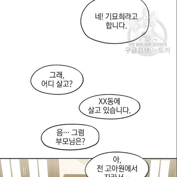 묘한 인생 73화 11
