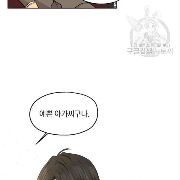 묘한 인생 73화 16