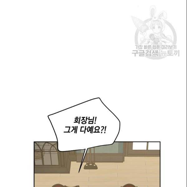 묘한 인생 73화 18