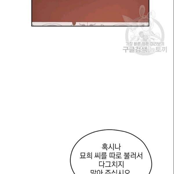 묘한 인생 73화 20