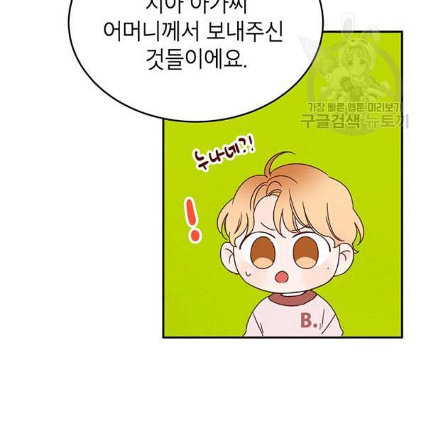 도장을 찍어주세요 26화 6
