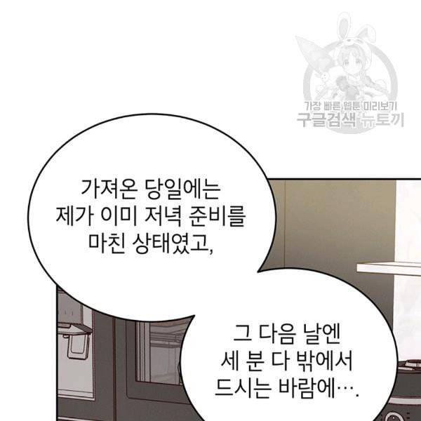 도장을 찍어주세요 26화 7