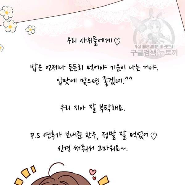 도장을 찍어주세요 26화 13