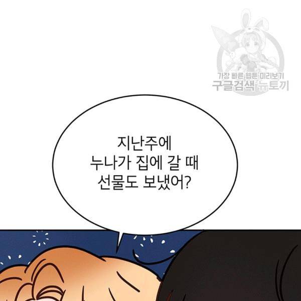 도장을 찍어주세요 26화 20