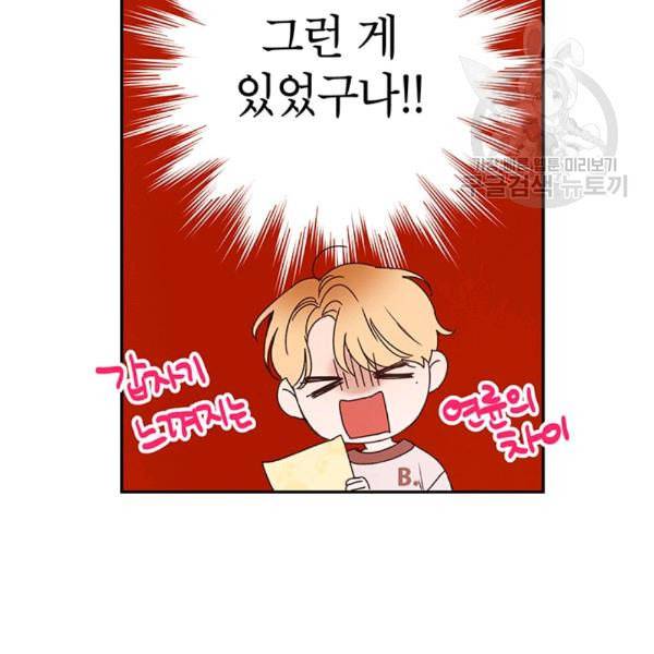 도장을 찍어주세요 26화 23