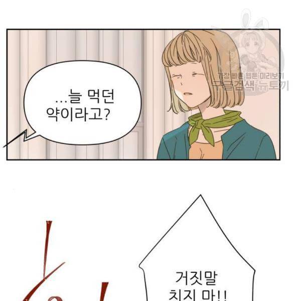 칼가는 소녀 84화 8