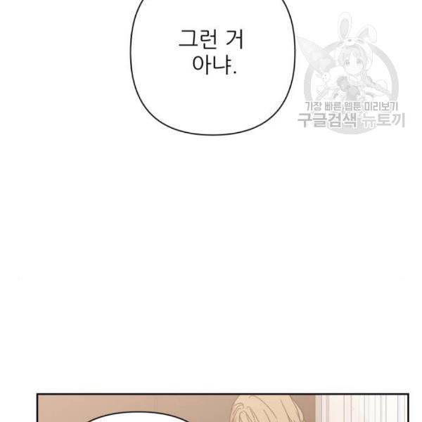 칼가는 소녀 84화 15