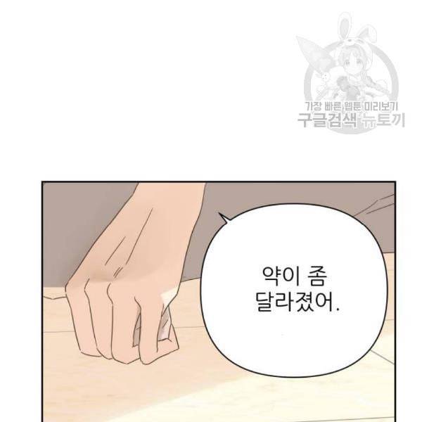 칼가는 소녀 84화 17