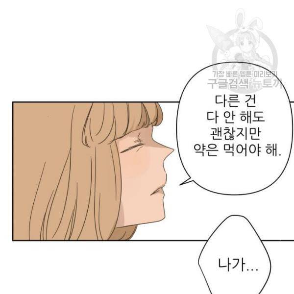 칼가는 소녀 84화 20