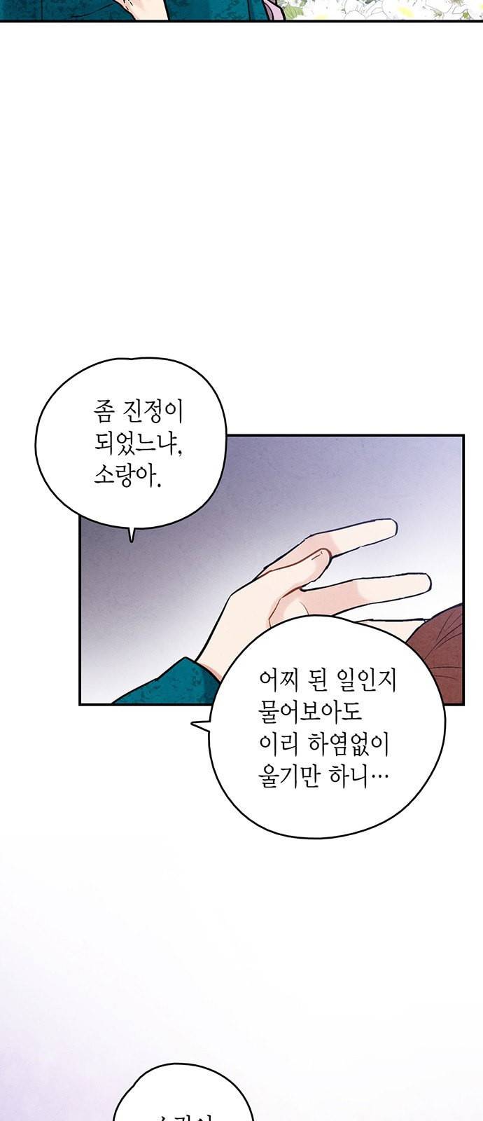 금혼령 조선혼인금지령 81화 4