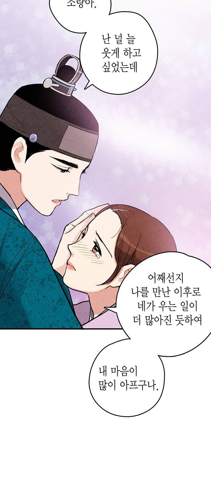 금혼령 조선혼인금지령 81화 5
