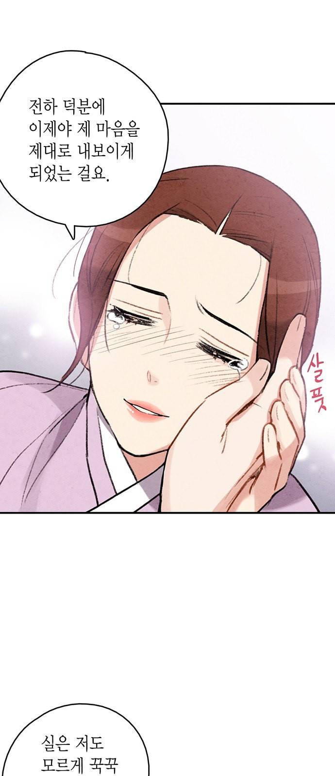 금혼령 조선혼인금지령 81화 7