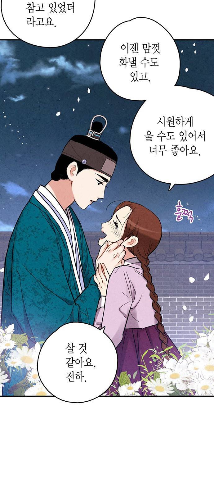 금혼령 조선혼인금지령 81화 8