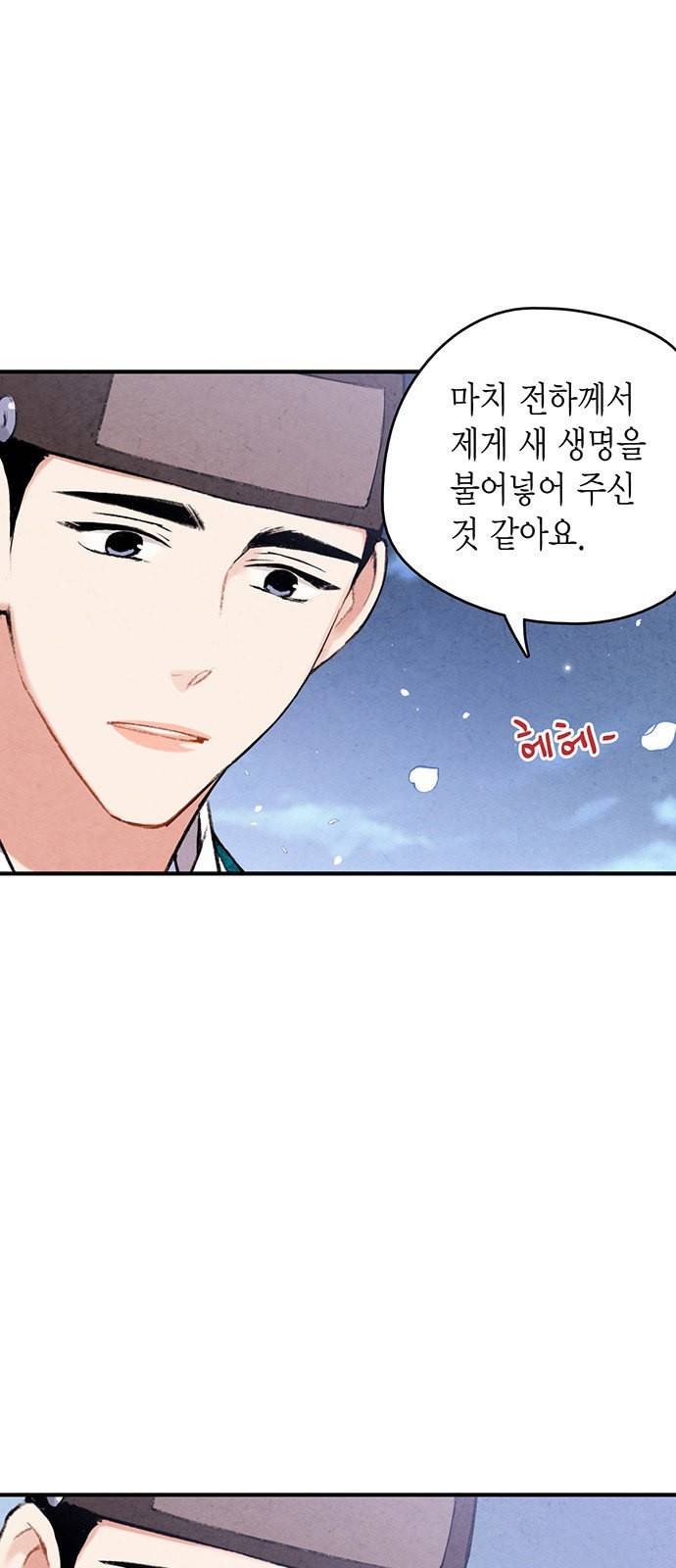 금혼령 조선혼인금지령 81화 9