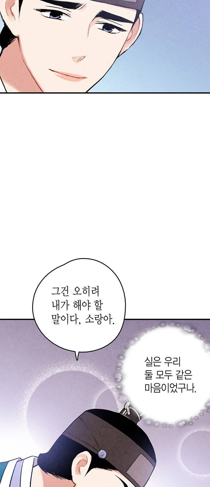 금혼령 조선혼인금지령 81화 10