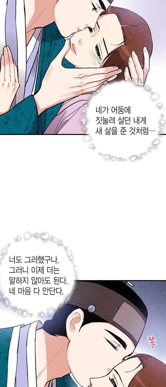 금혼령 조선혼인금지령 81화 11