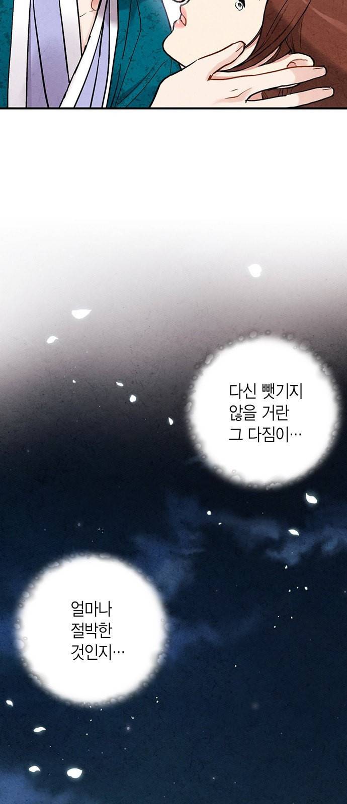 금혼령 조선혼인금지령 81화 12