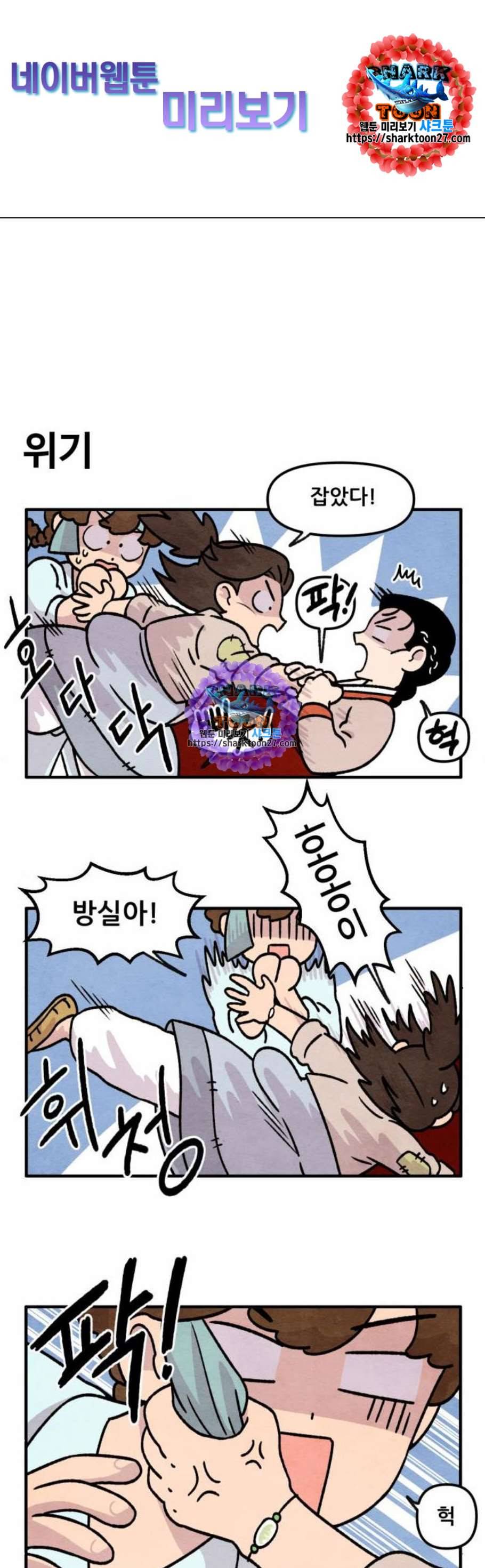 범이올시다 38화 1