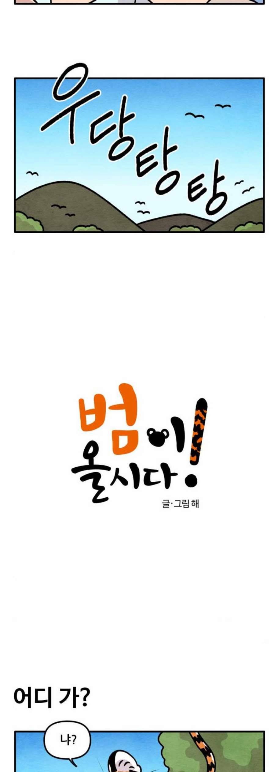 범이올시다 38화 2