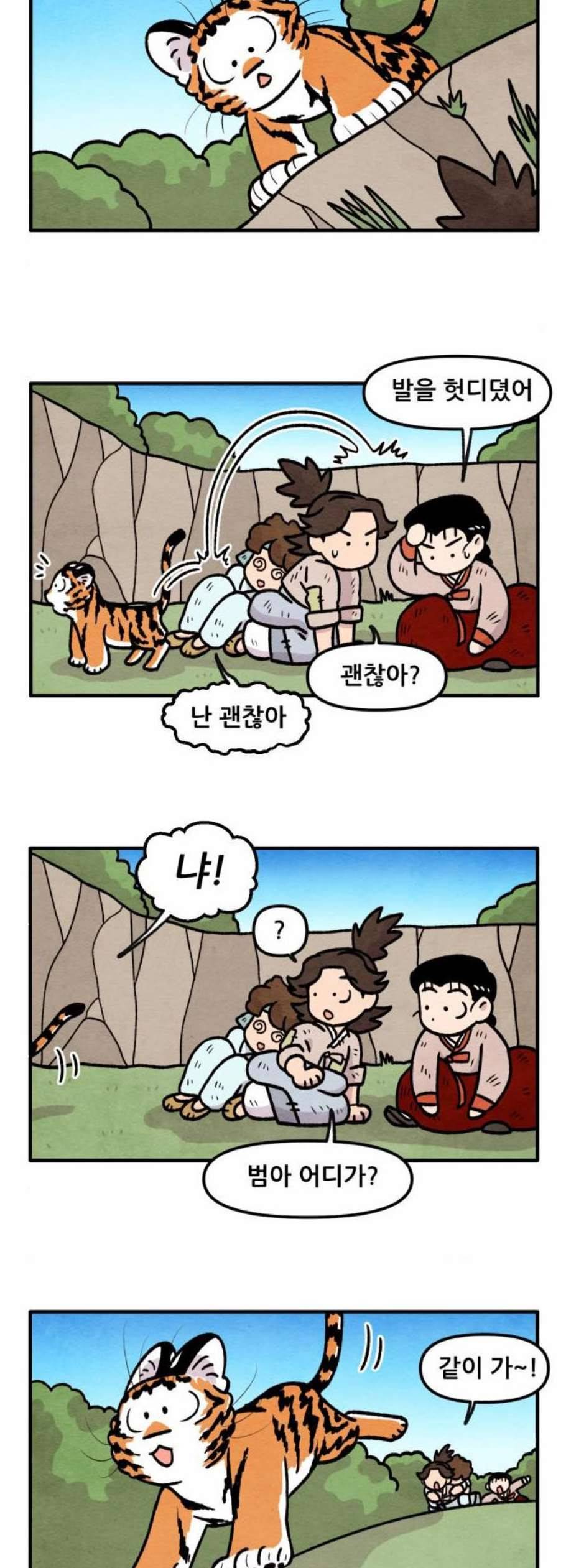 범이올시다 38화 3