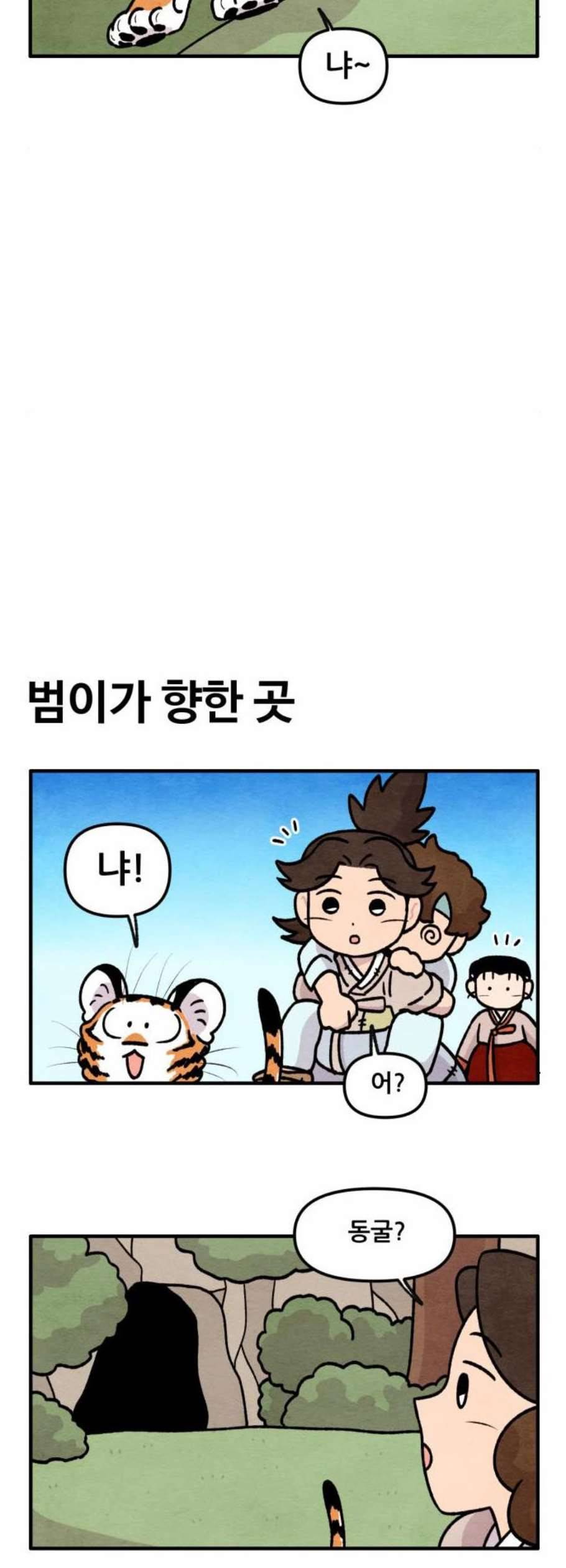 범이올시다 38화 4