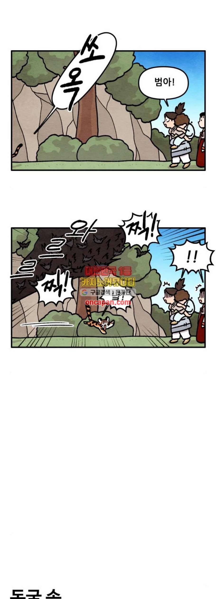 범이올시다 38화 5