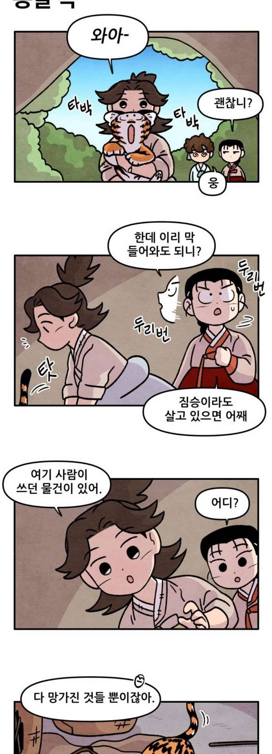 범이올시다 38화 6