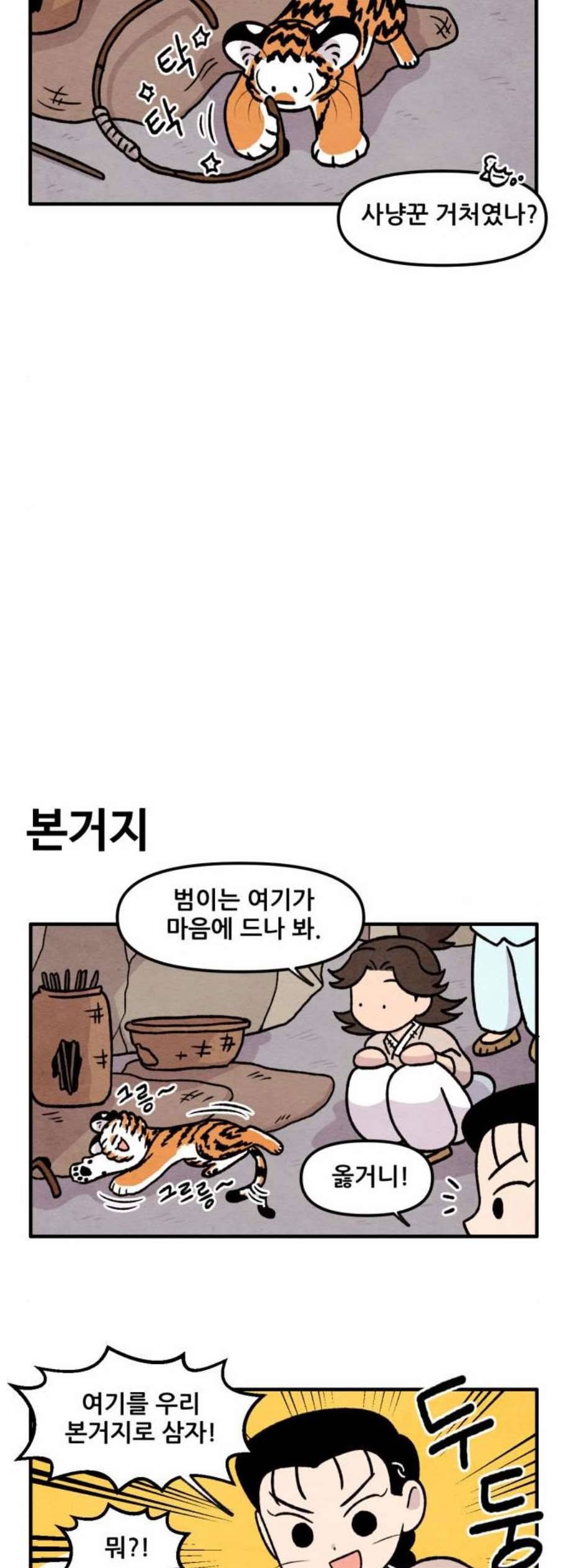 범이올시다 38화 7