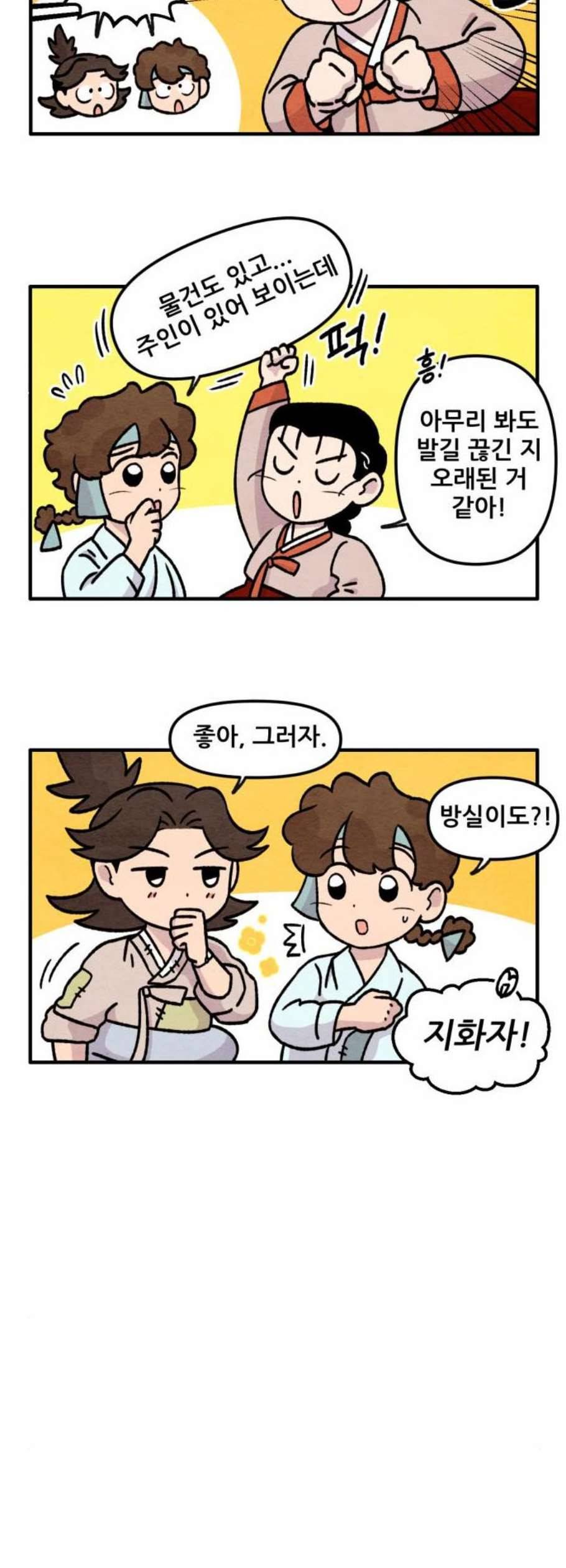 범이올시다 38화 8