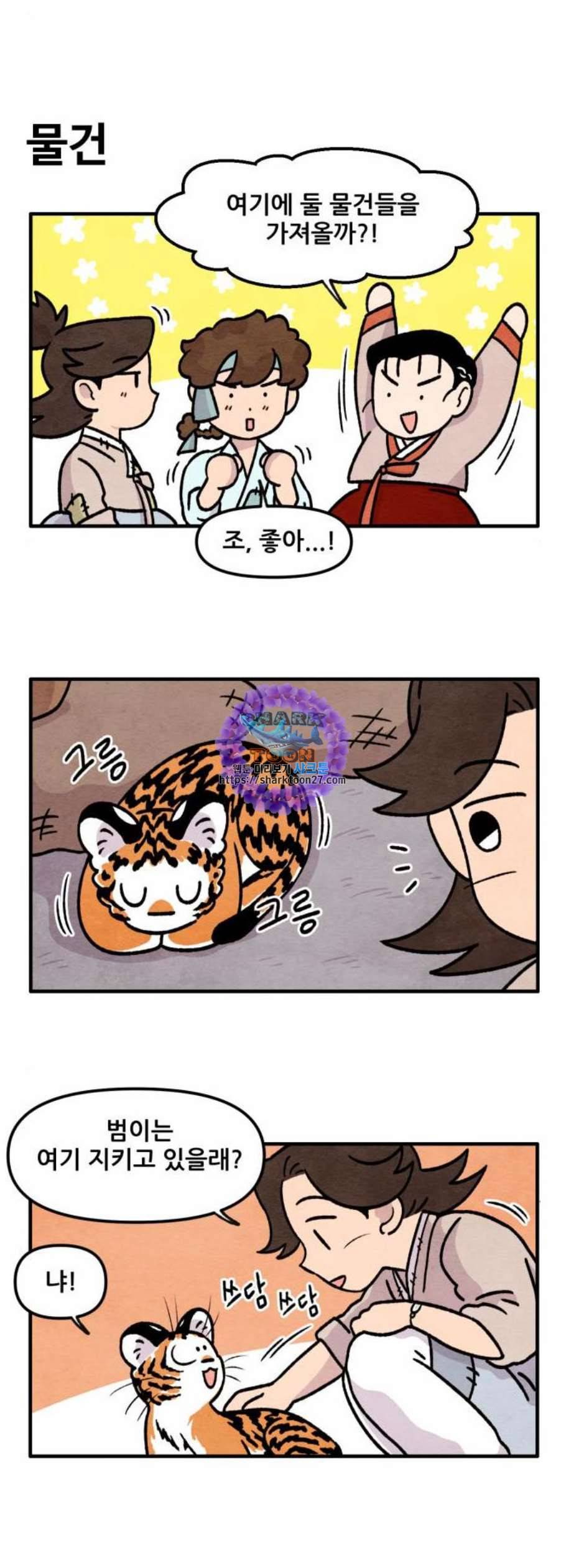 범이올시다 38화 9