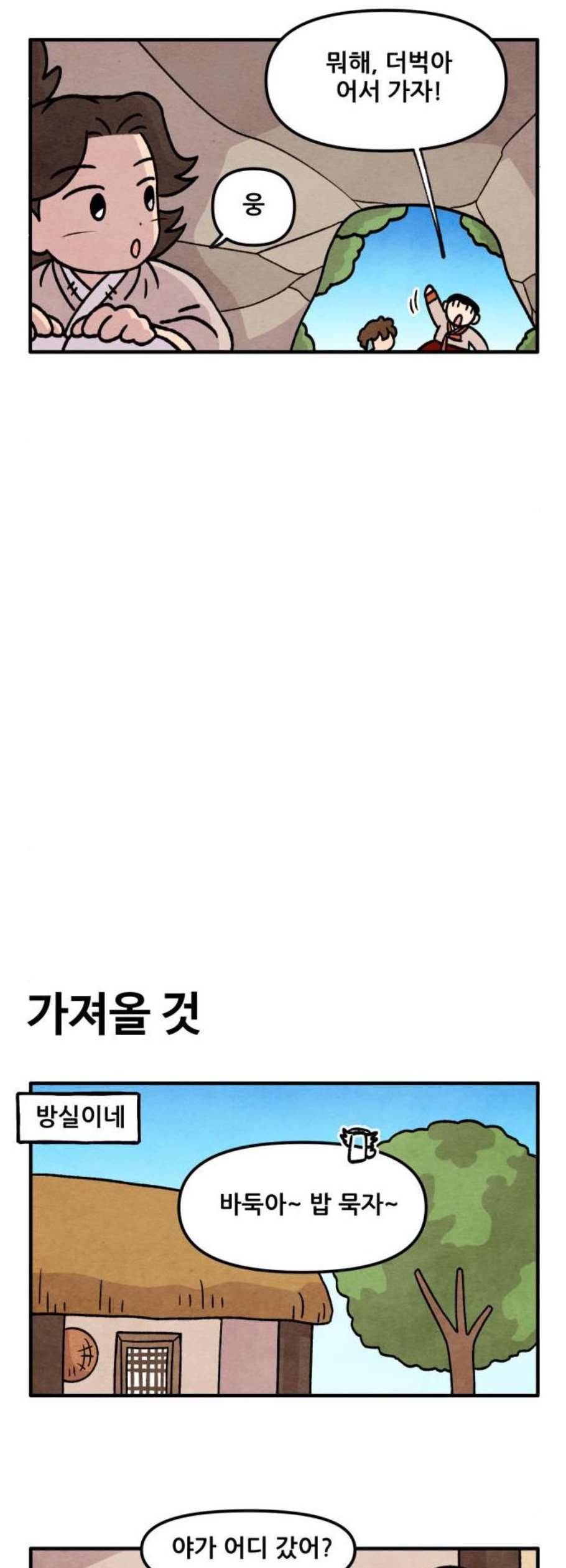 범이올시다 38화 10