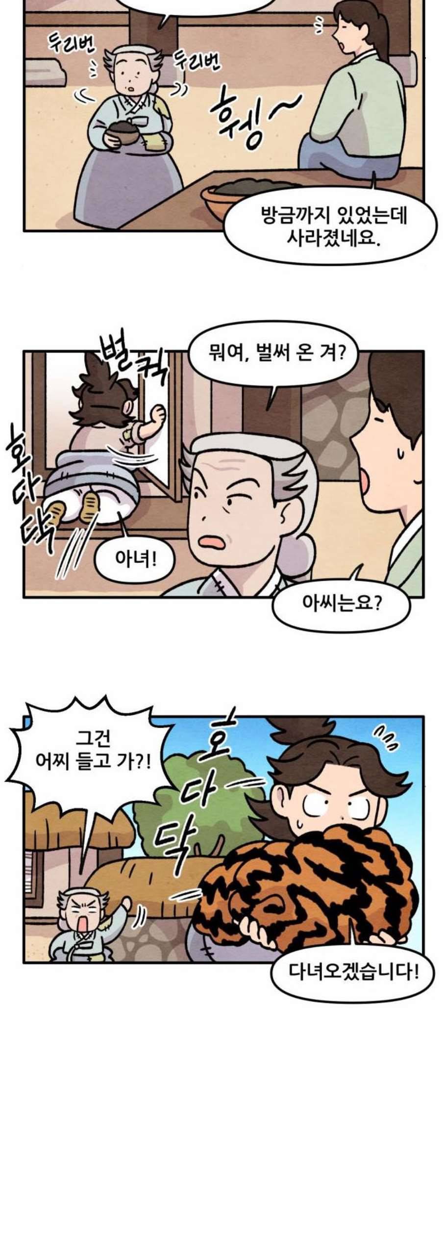 범이올시다 38화 11