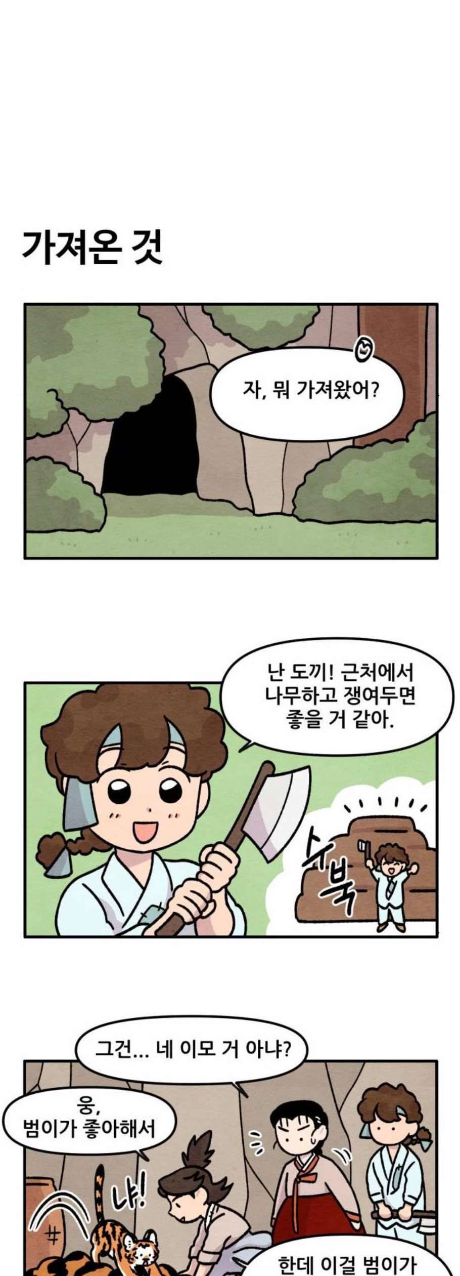범이올시다 38화 12