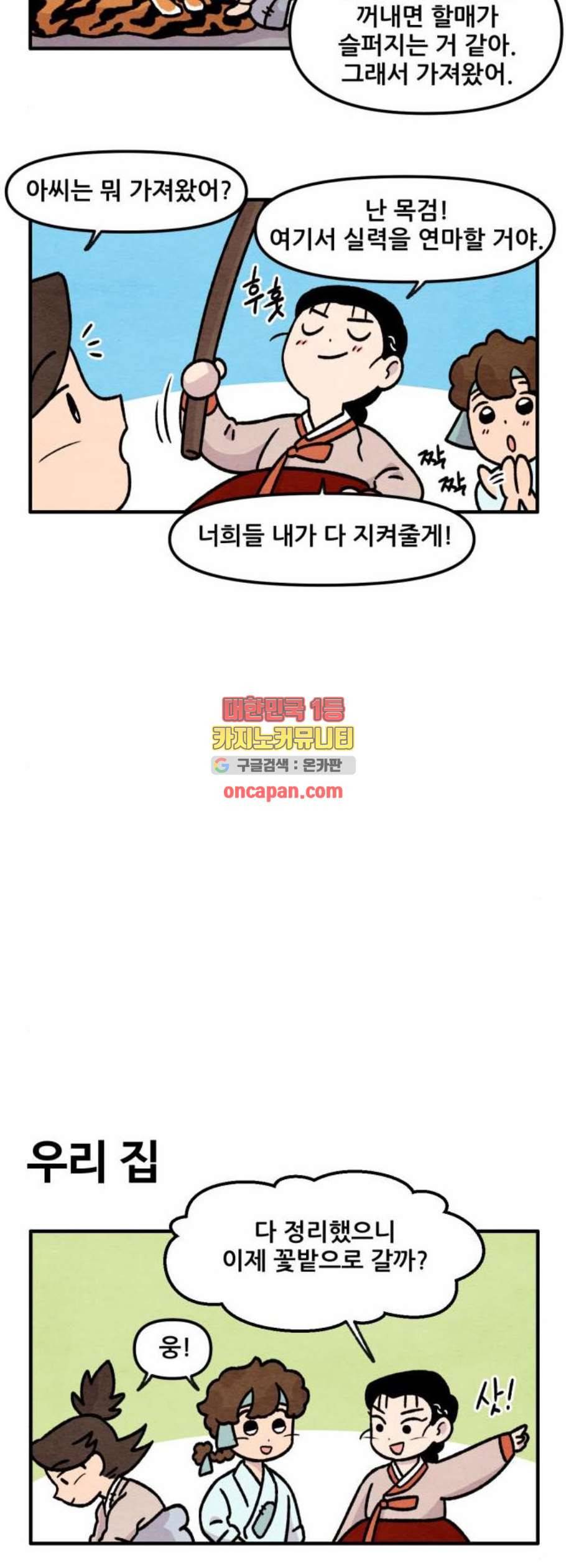 범이올시다 38화 13