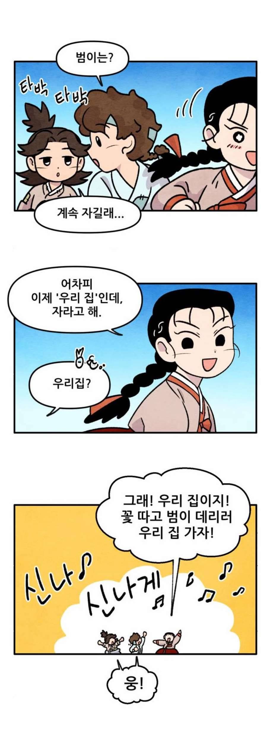 범이올시다 38화 14