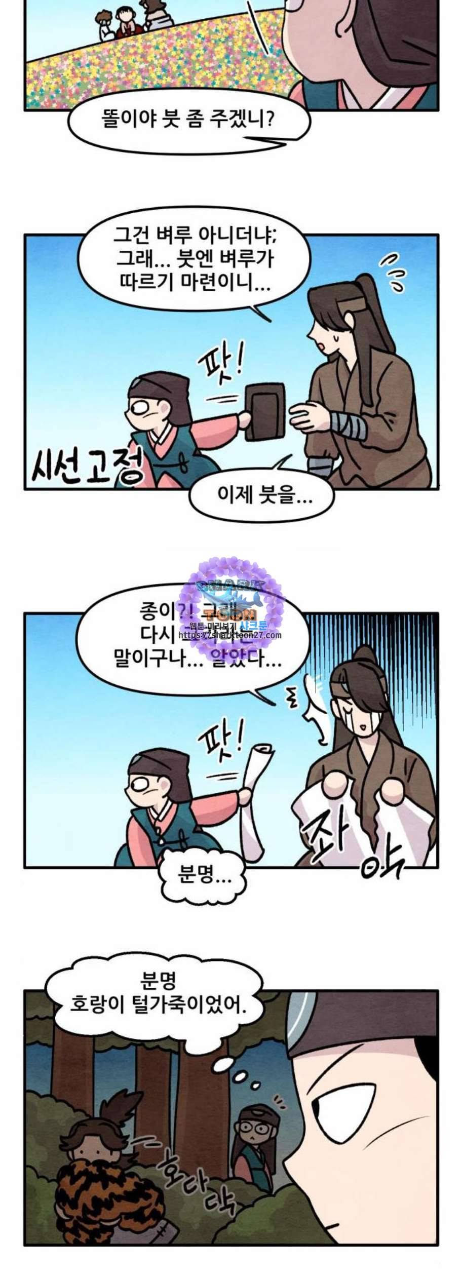 범이올시다 38화 17