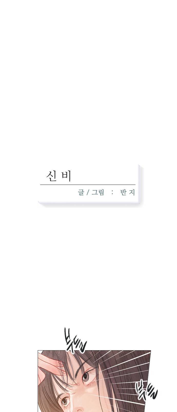 신비 32화 3