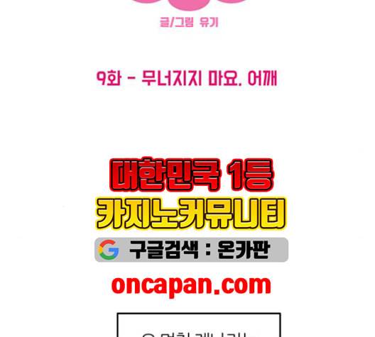 여성전용헬스장 진달래짐 9화 15