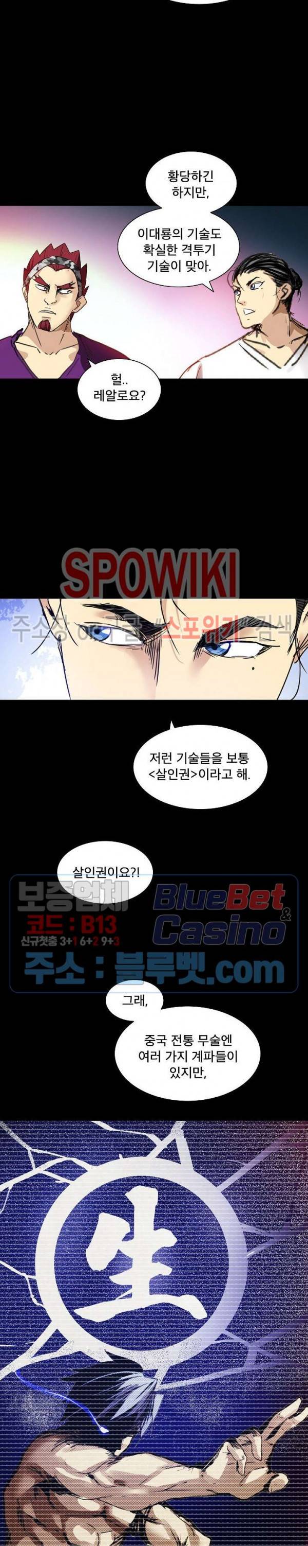 파이터스 26화 5