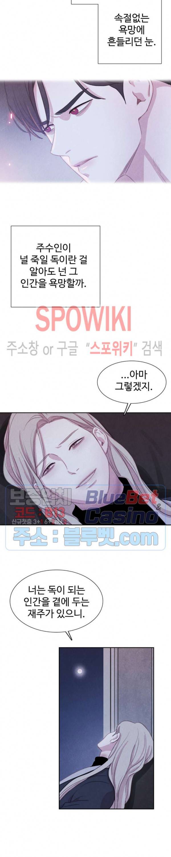 박쥐와 식사 44화 5