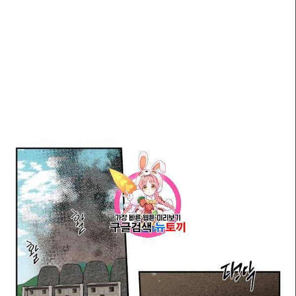 마침내 푸른 불꽃이 88화 1