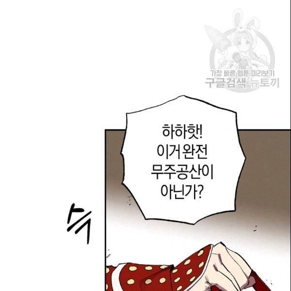 마침내 푸른 불꽃이 88화 3