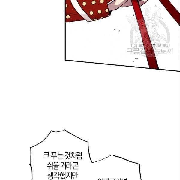 마침내 푸른 불꽃이 88화 4