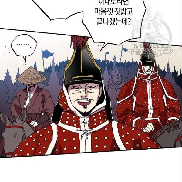 마침내 푸른 불꽃이 88화 5