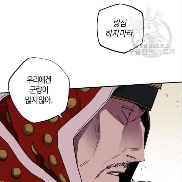 마침내 푸른 불꽃이 88화 6