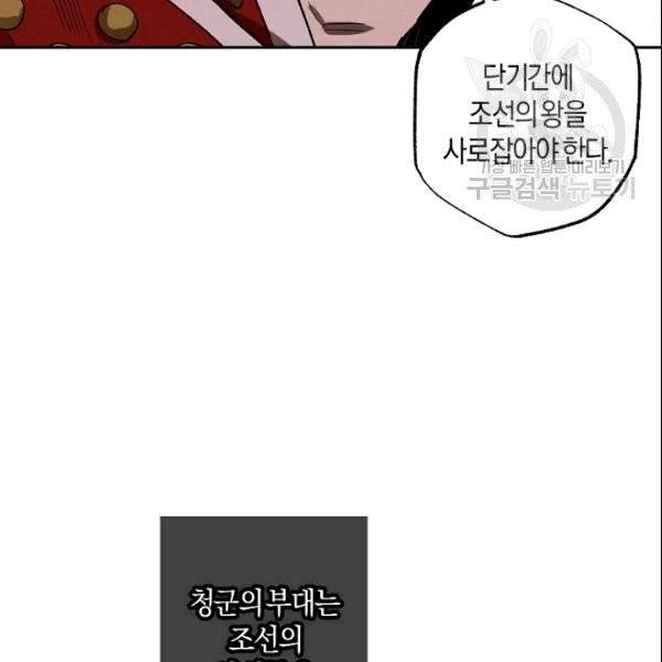 마침내 푸른 불꽃이 88화 7