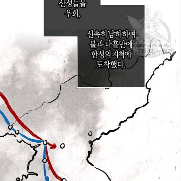 마침내 푸른 불꽃이 88화 8
