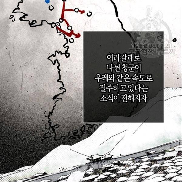 마침내 푸른 불꽃이 88화 9