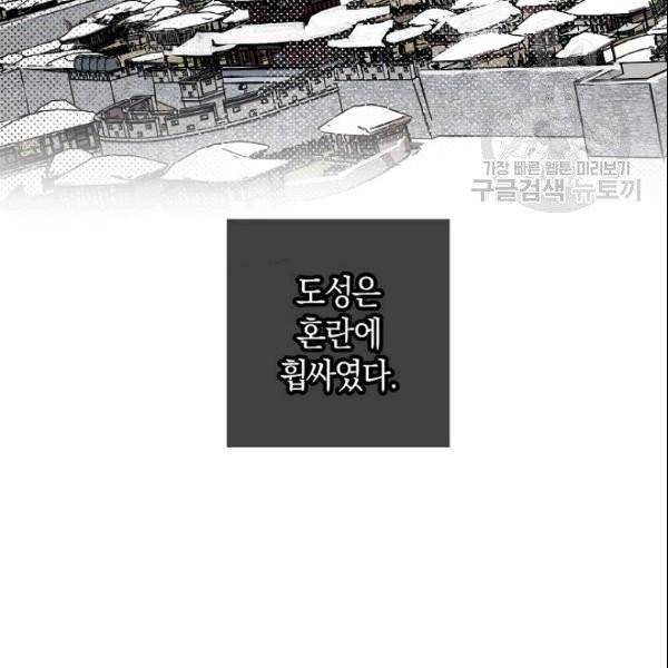 마침내 푸른 불꽃이 88화 10