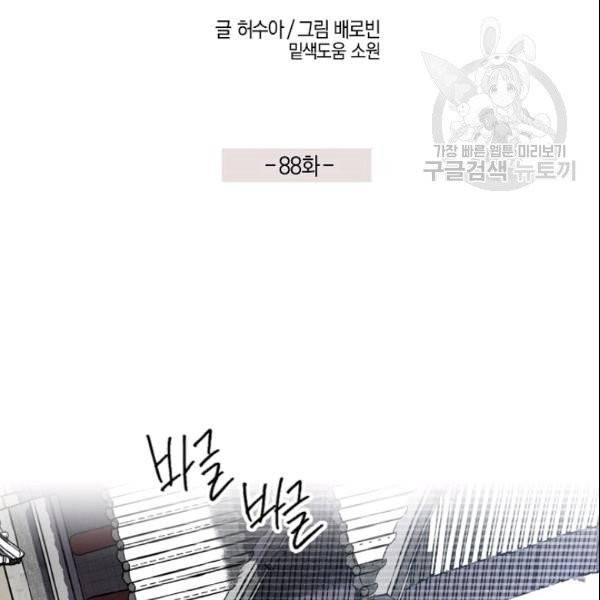 마침내 푸른 불꽃이 88화 12